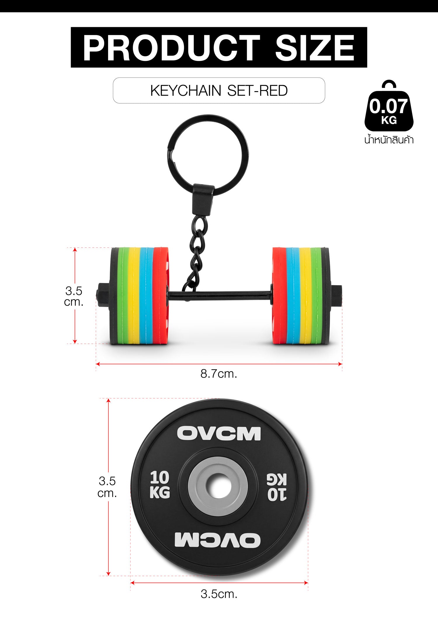 พวงกุญแจ Bumper Plate OVCM รุ่น OVCM-9198M-2