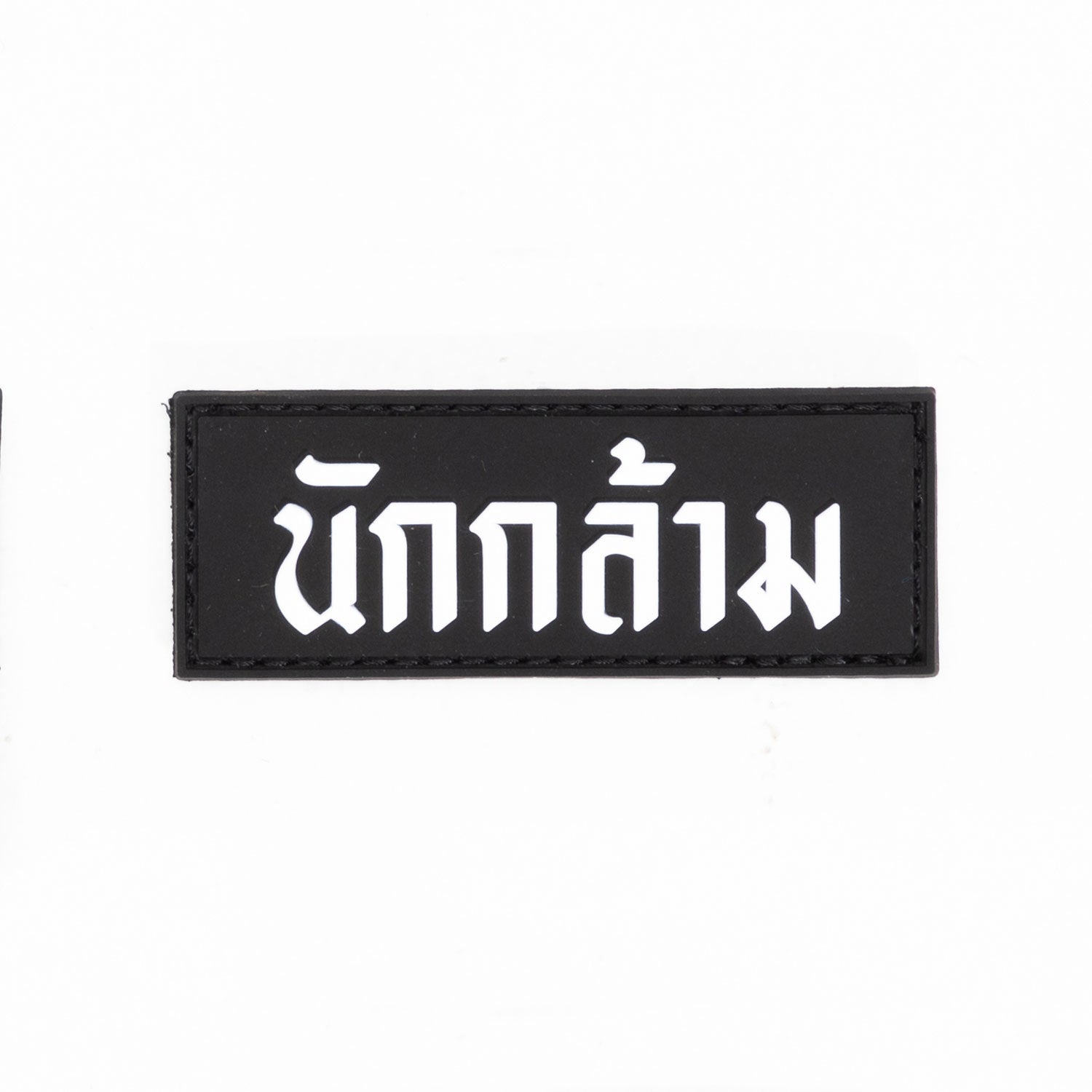 OVCM แพทช์ติดกระเป๋า Series GYM LIFESTYLE (แพทช์ตีนตุ๊กแก)-6